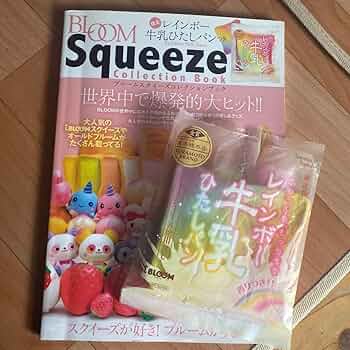 おやつパン チーズ風味 3個入りおもちゃ レインボー牛乳ひたしパン Amazon.co.jp: ブルーム スクイーズ コレクションブック - 限定